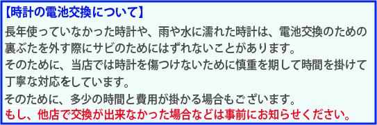 時計の電池交換について